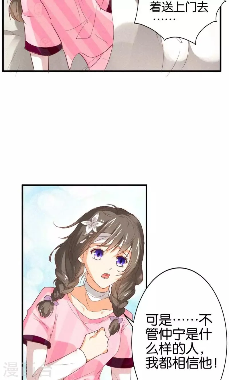 第18话 萍水相逢的陌生人 第17页