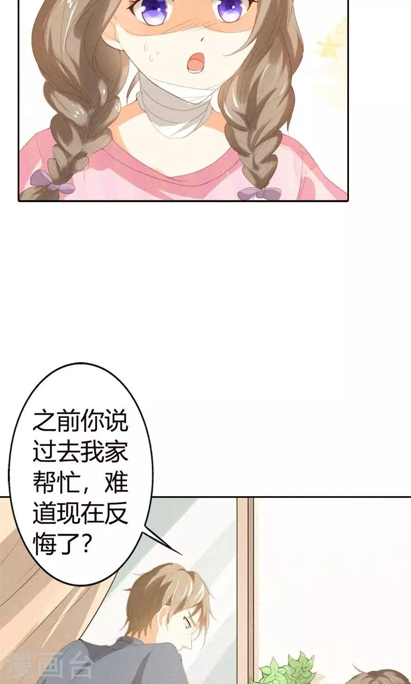 第18话 萍水相逢的陌生人 第20页