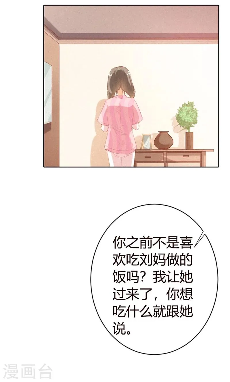 第19话 跟我回家吧 第11页