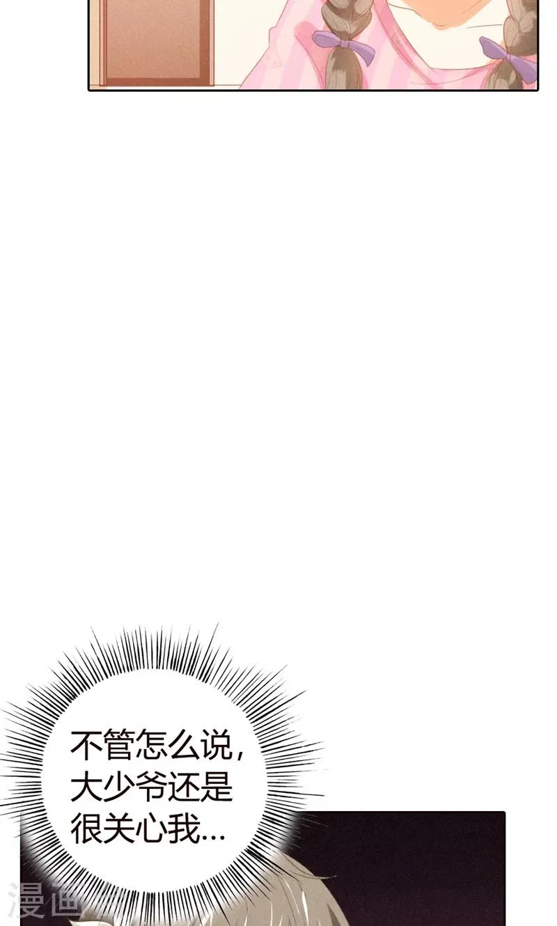 第19话 跟我回家吧 第17页