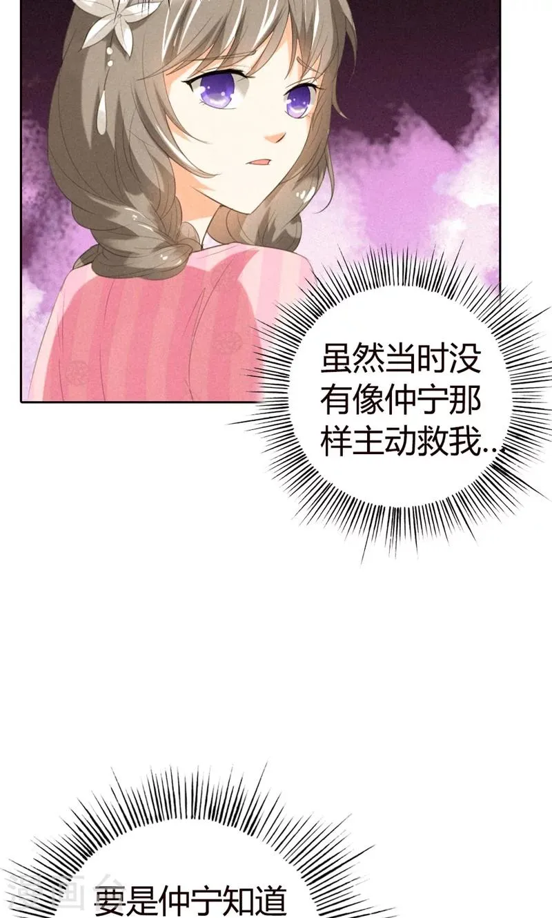 第19话 跟我回家吧 第18页