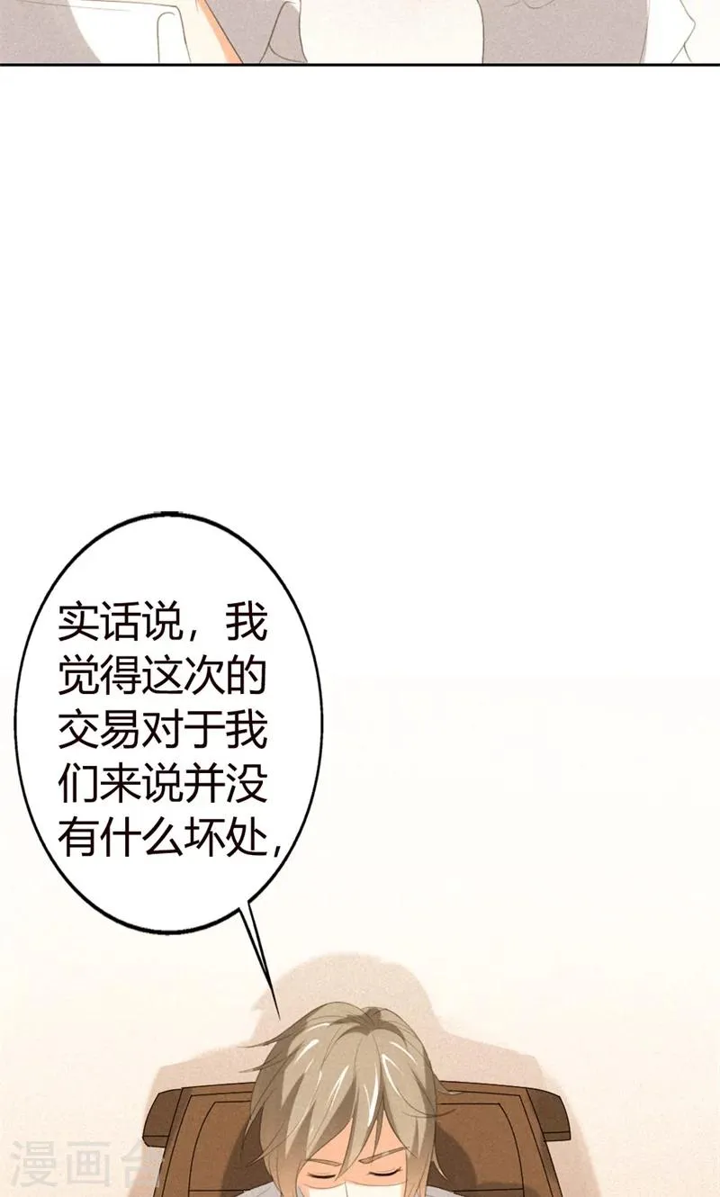 第19话 跟我回家吧 第24页