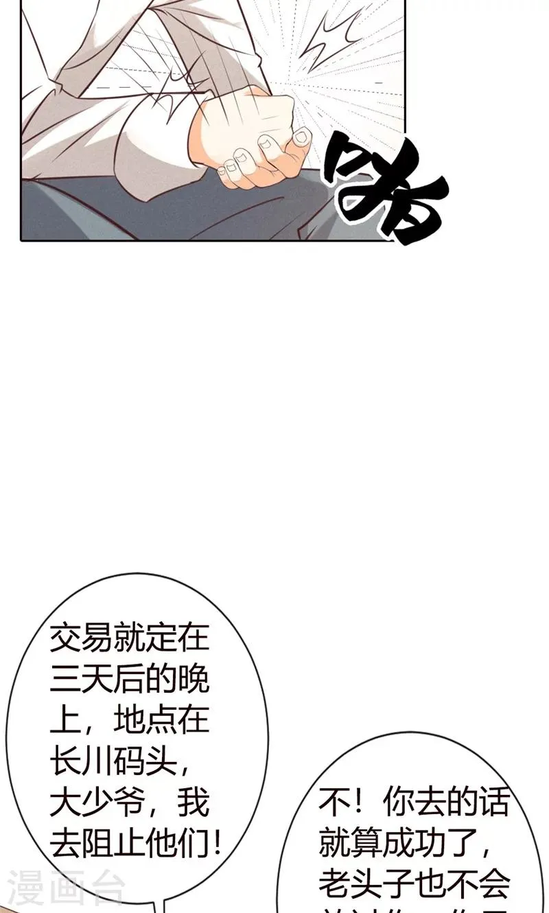 第19话 跟我回家吧 第29页