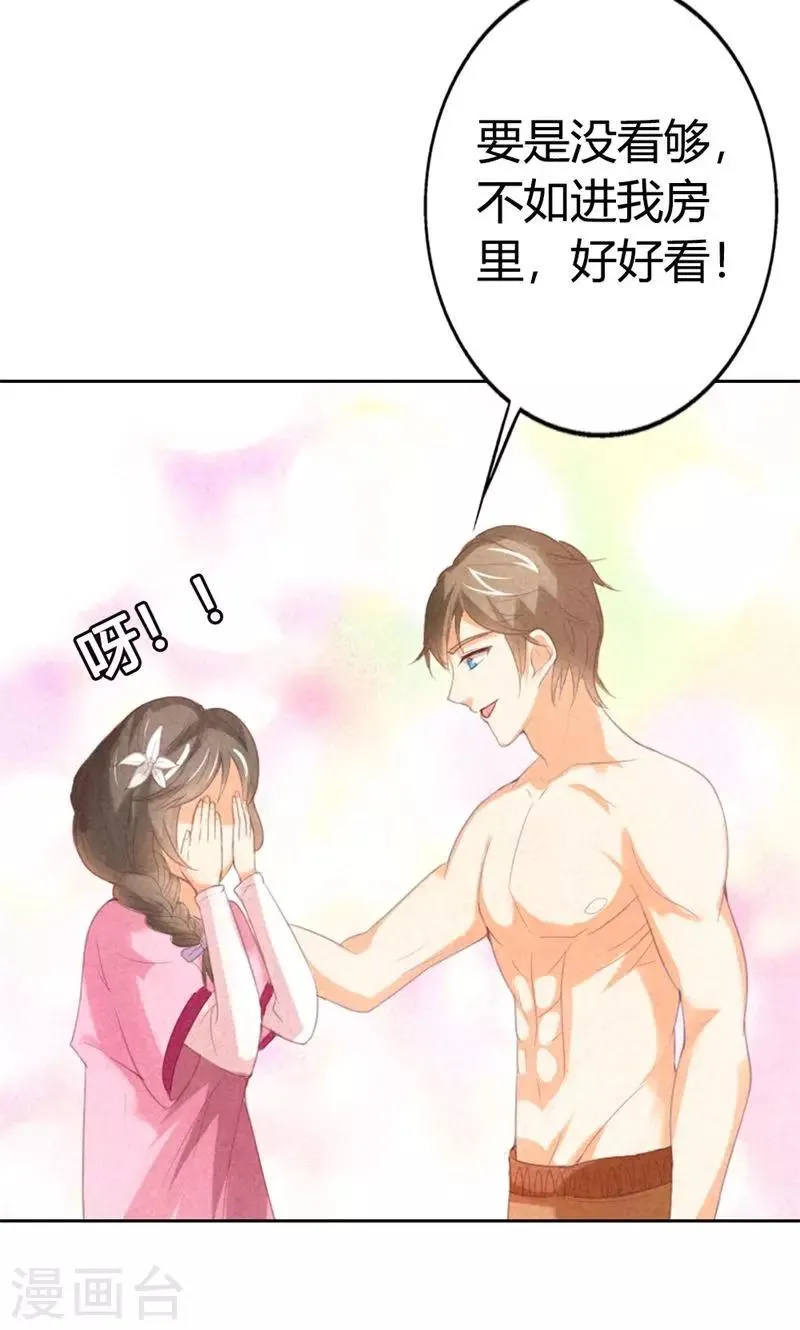 第20话 你怎么总想着别的男人 第13页