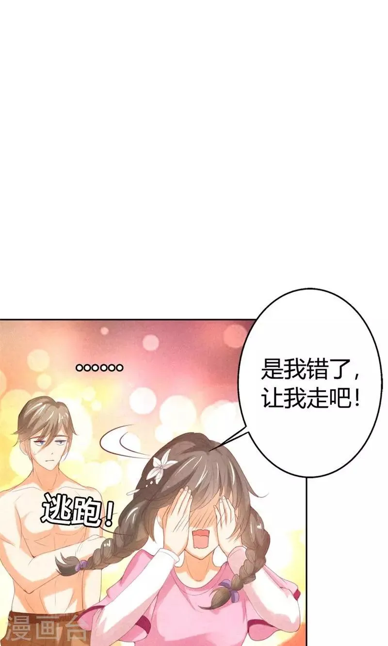 第20话 你怎么总想着别的男人 第14页