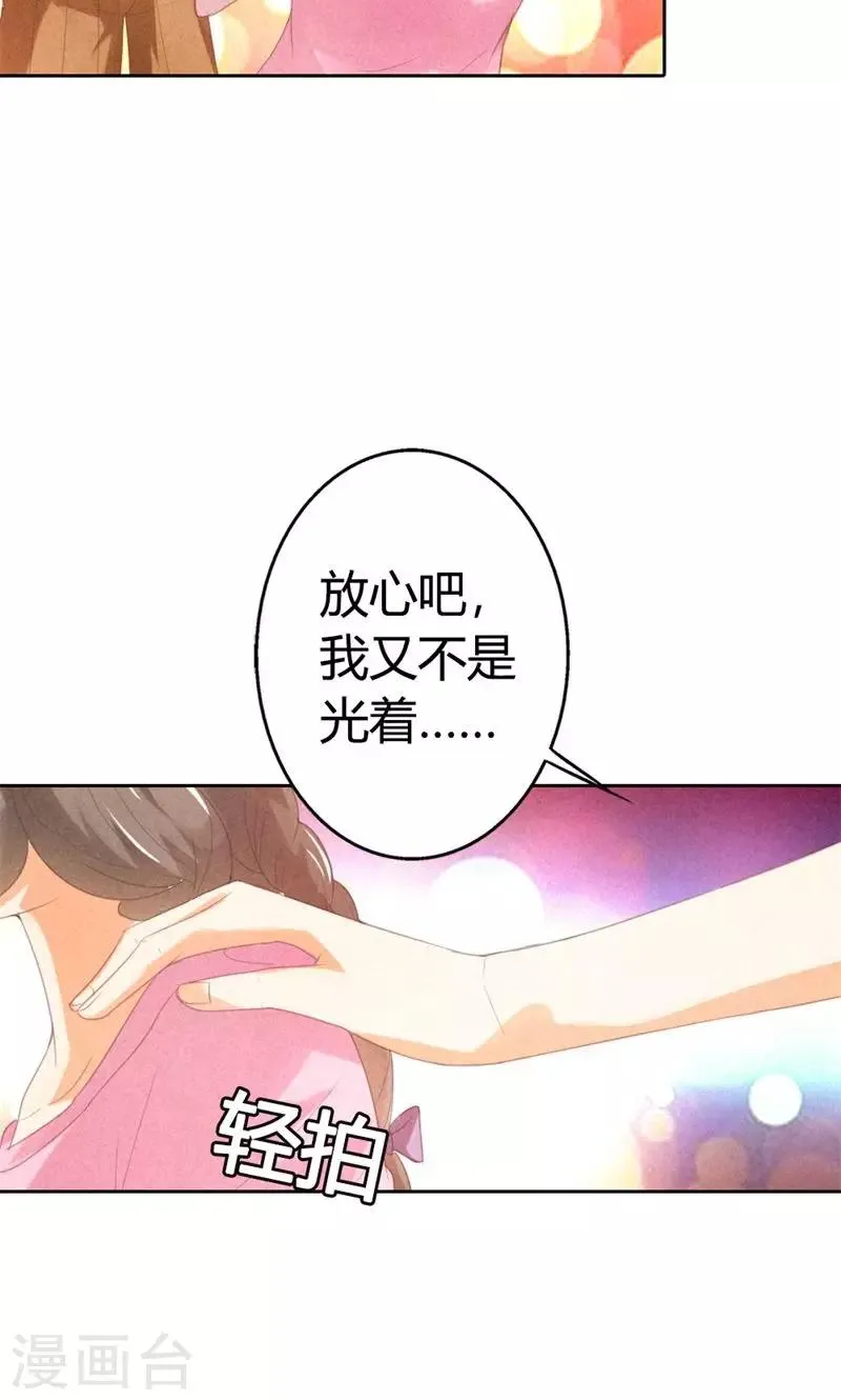 第20话 你怎么总想着别的男人 第15页