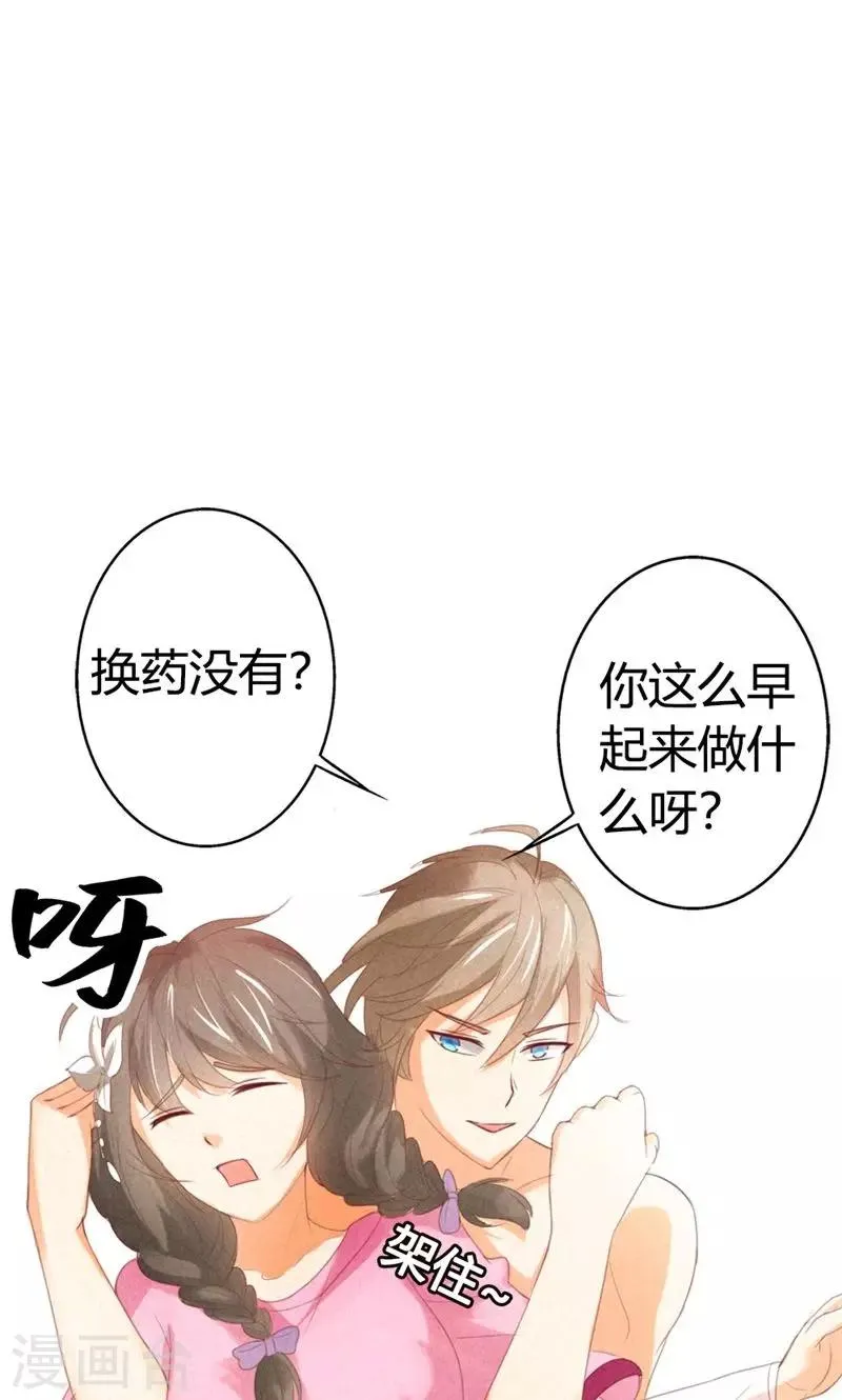 第20话 你怎么总想着别的男人 第16页