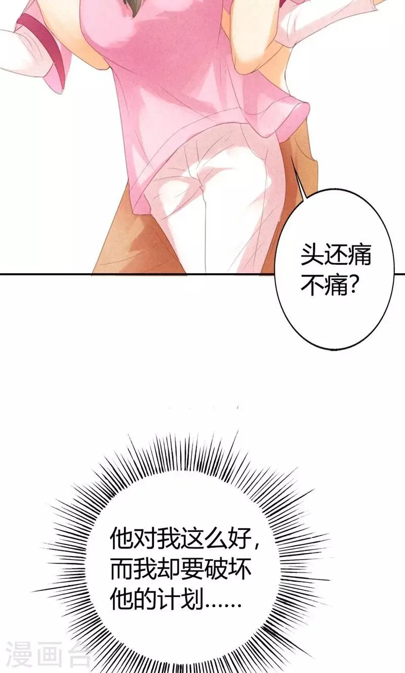 第20话 你怎么总想着别的男人 第17页