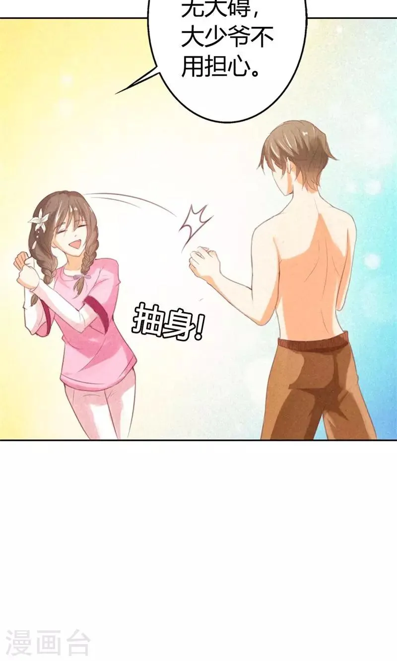 第20话 你怎么总想着别的男人 第20页
