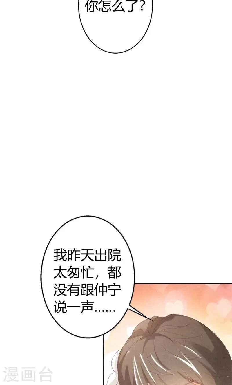 第20话 你怎么总想着别的男人 第23页