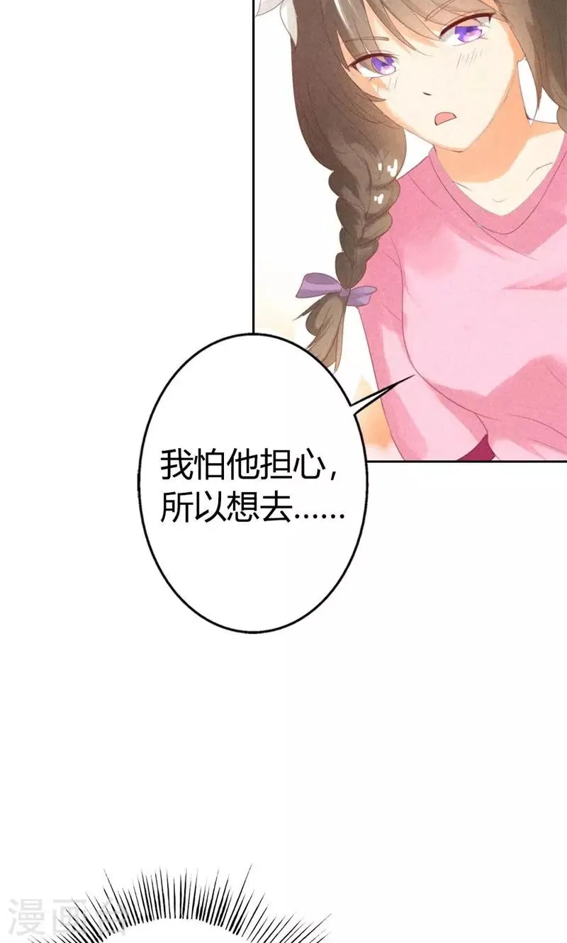 第20话 你怎么总想着别的男人 第24页