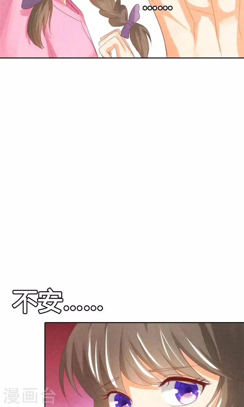 第20话 你怎么总想着别的男人 第26页