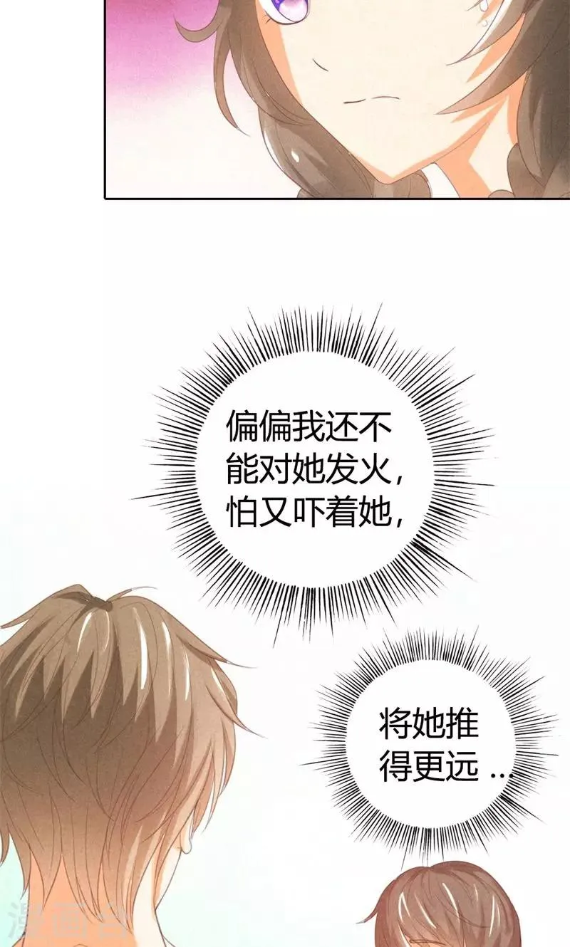 第20话 你怎么总想着别的男人 第27页