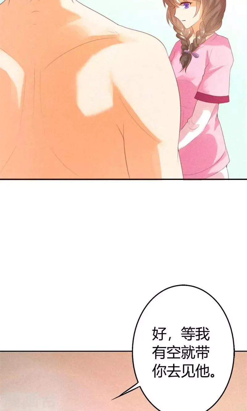 第20话 你怎么总想着别的男人 第28页
