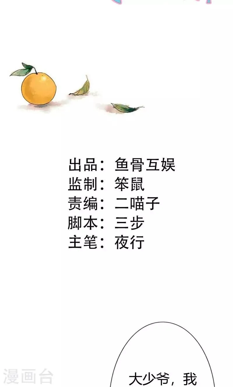 第21话 以后我天天给你做 第2页