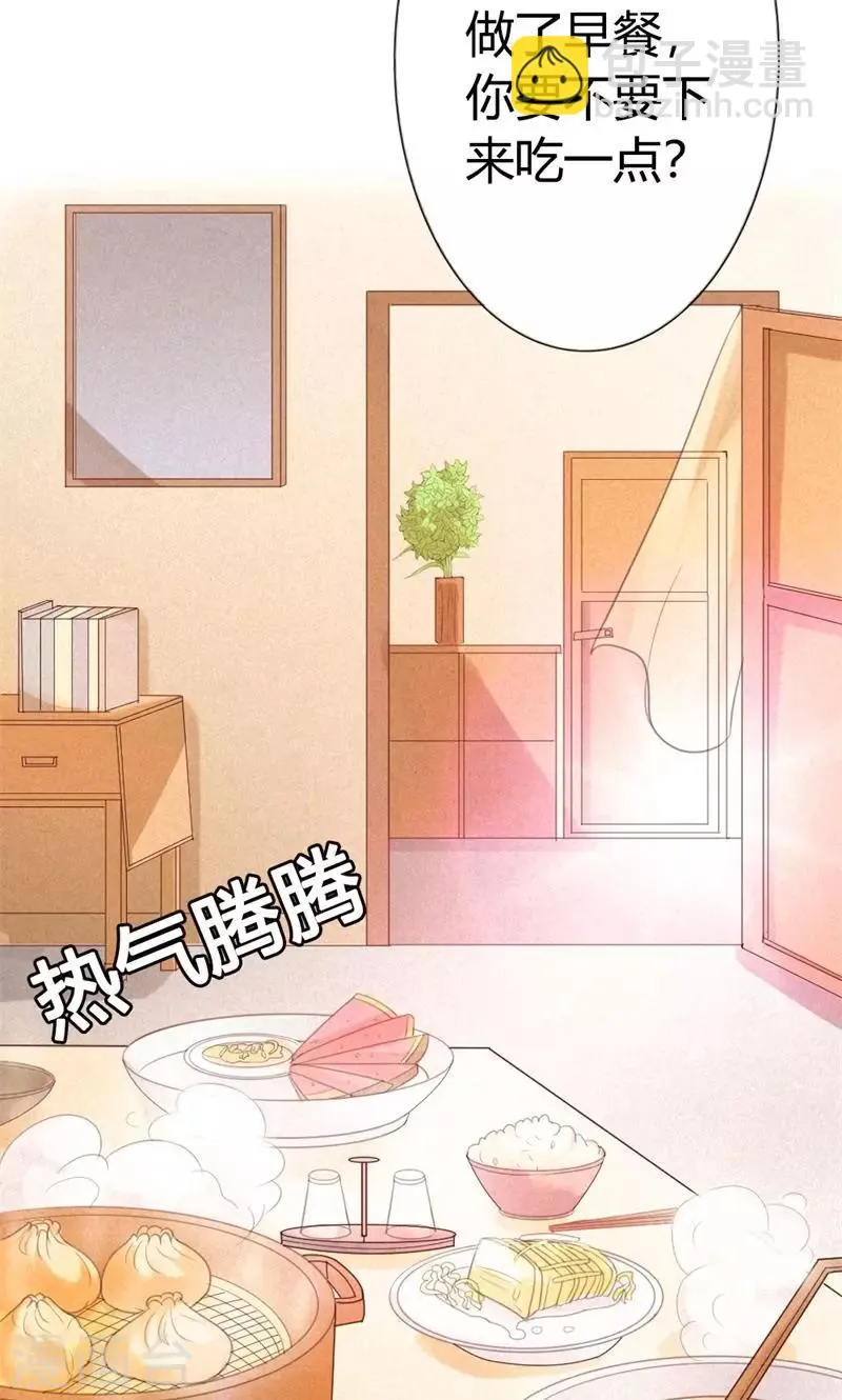 第21话 以后我天天给你做 第3页