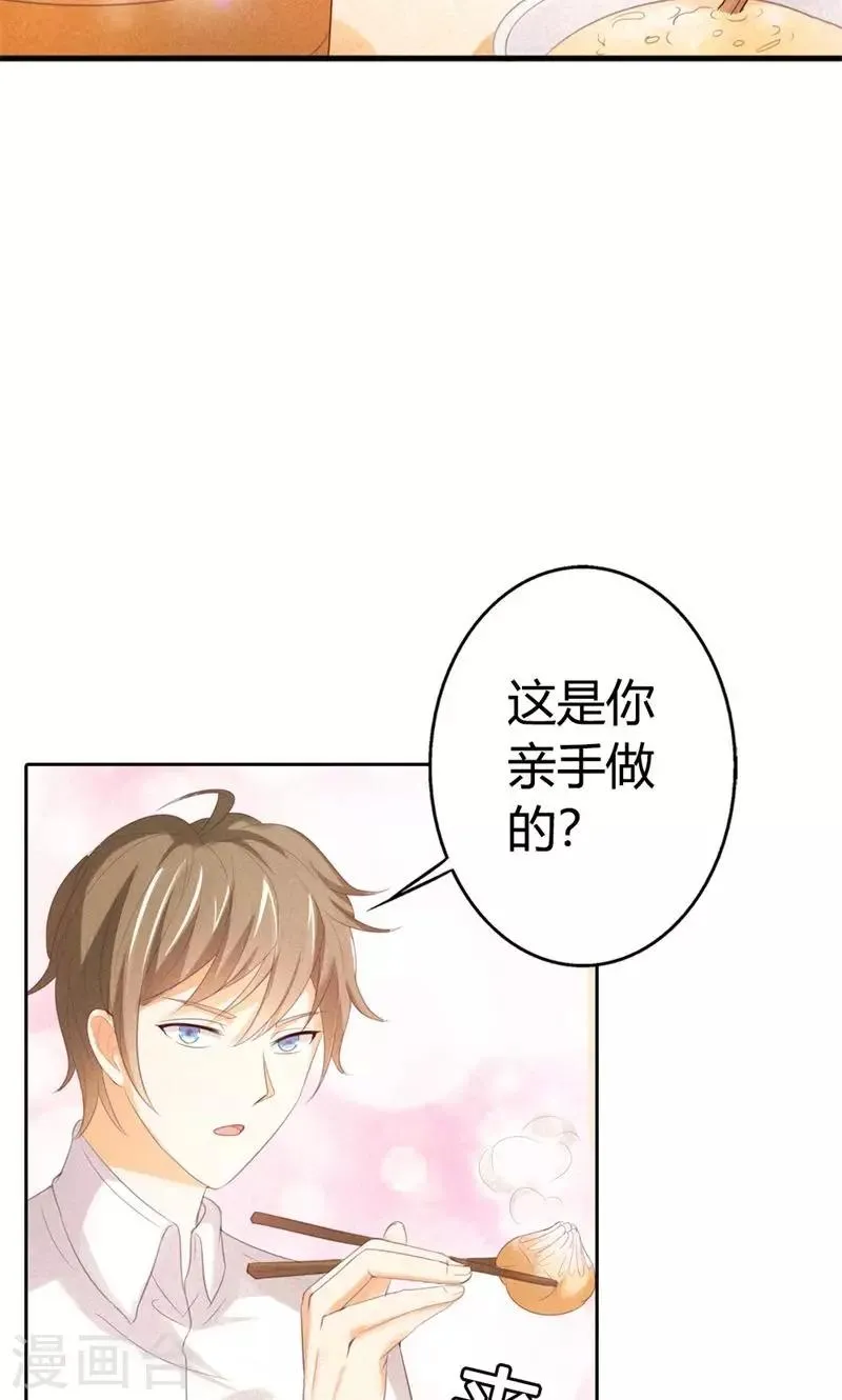 第21话 以后我天天给你做 第4页