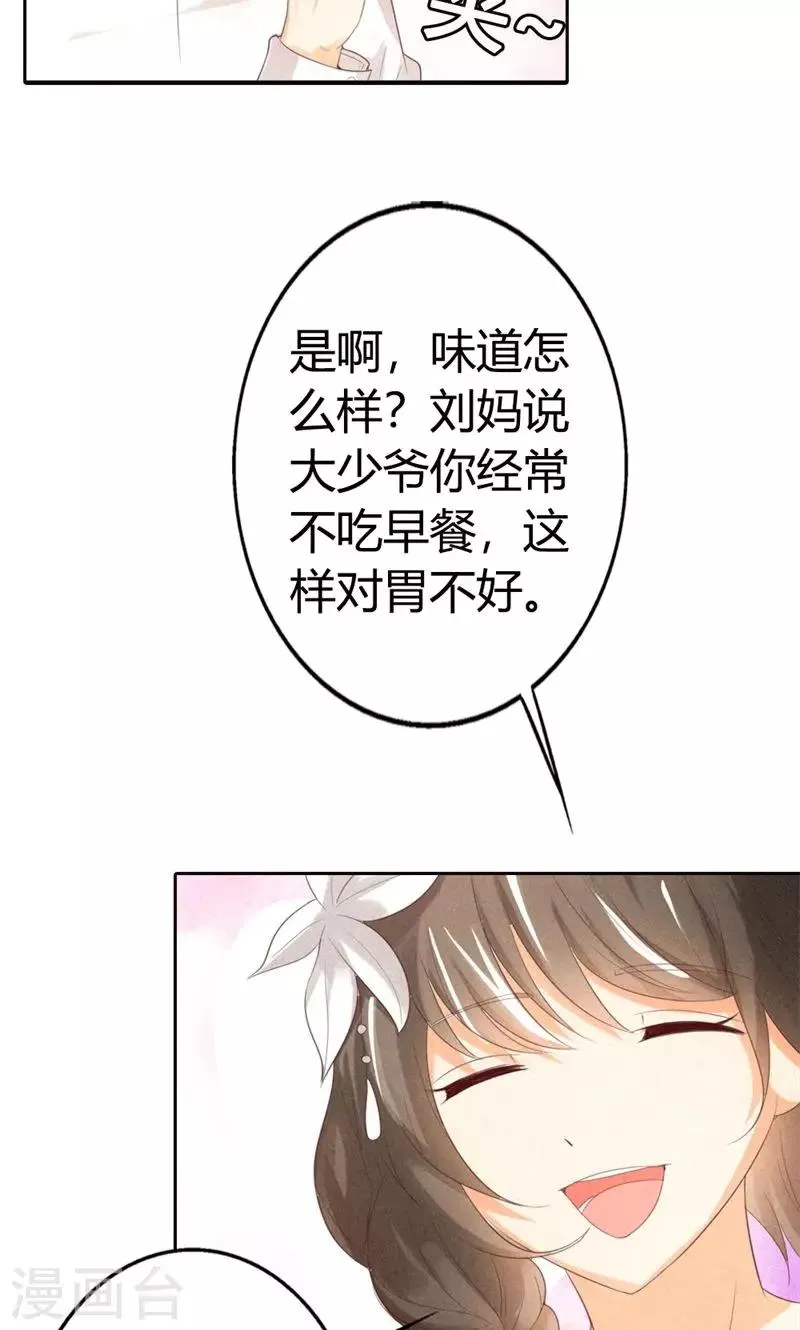 第21话 以后我天天给你做 第5页