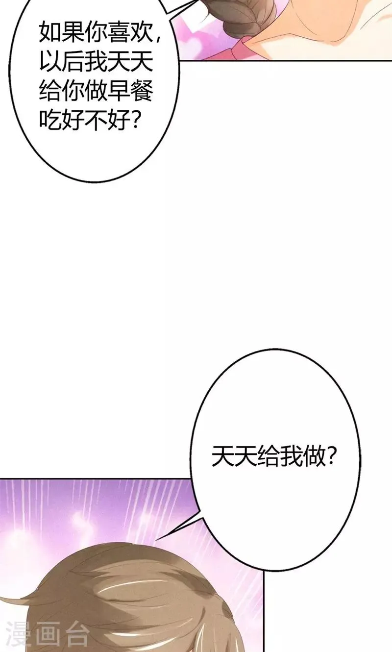 第21话 以后我天天给你做 第6页