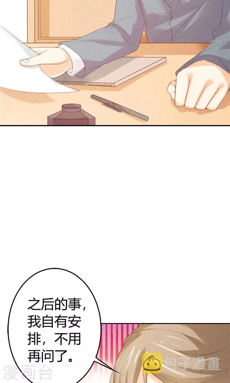 第21话 以后我天天给你做 第13页
