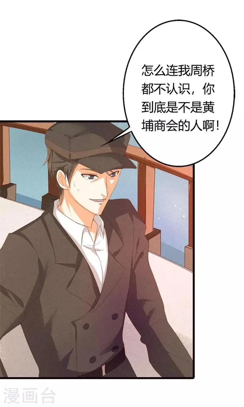 第21话 以后我天天给你做 第31页
