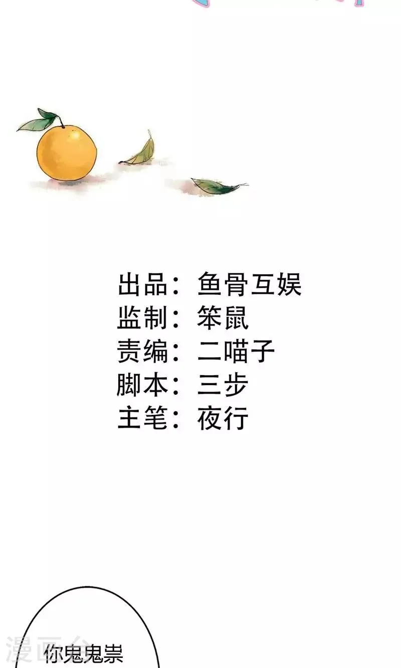 第22话 不知轻重的丫头 第2页