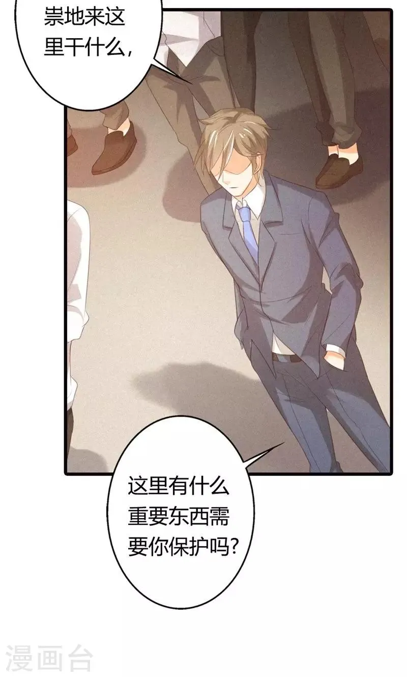 第22话 不知轻重的丫头 第3页
