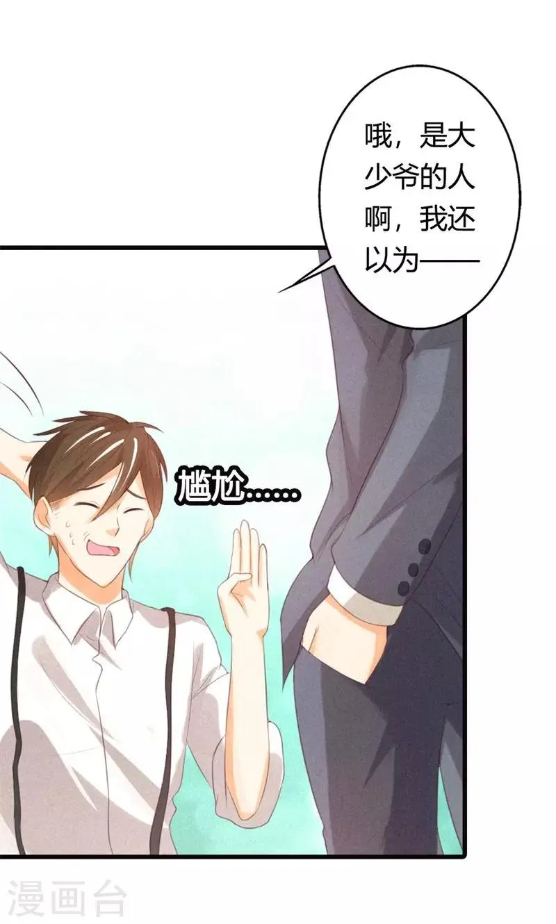 第22话 不知轻重的丫头 第4页