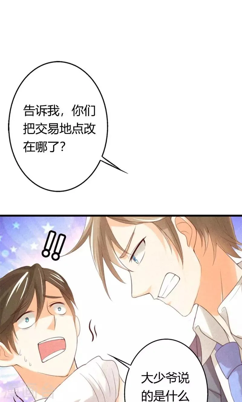 第22话 不知轻重的丫头 第5页