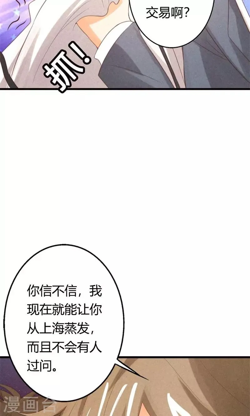 第22话 不知轻重的丫头 第6页
