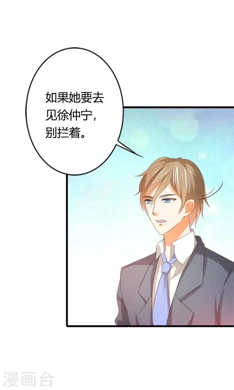 第22话 不知轻重的丫头 第12页