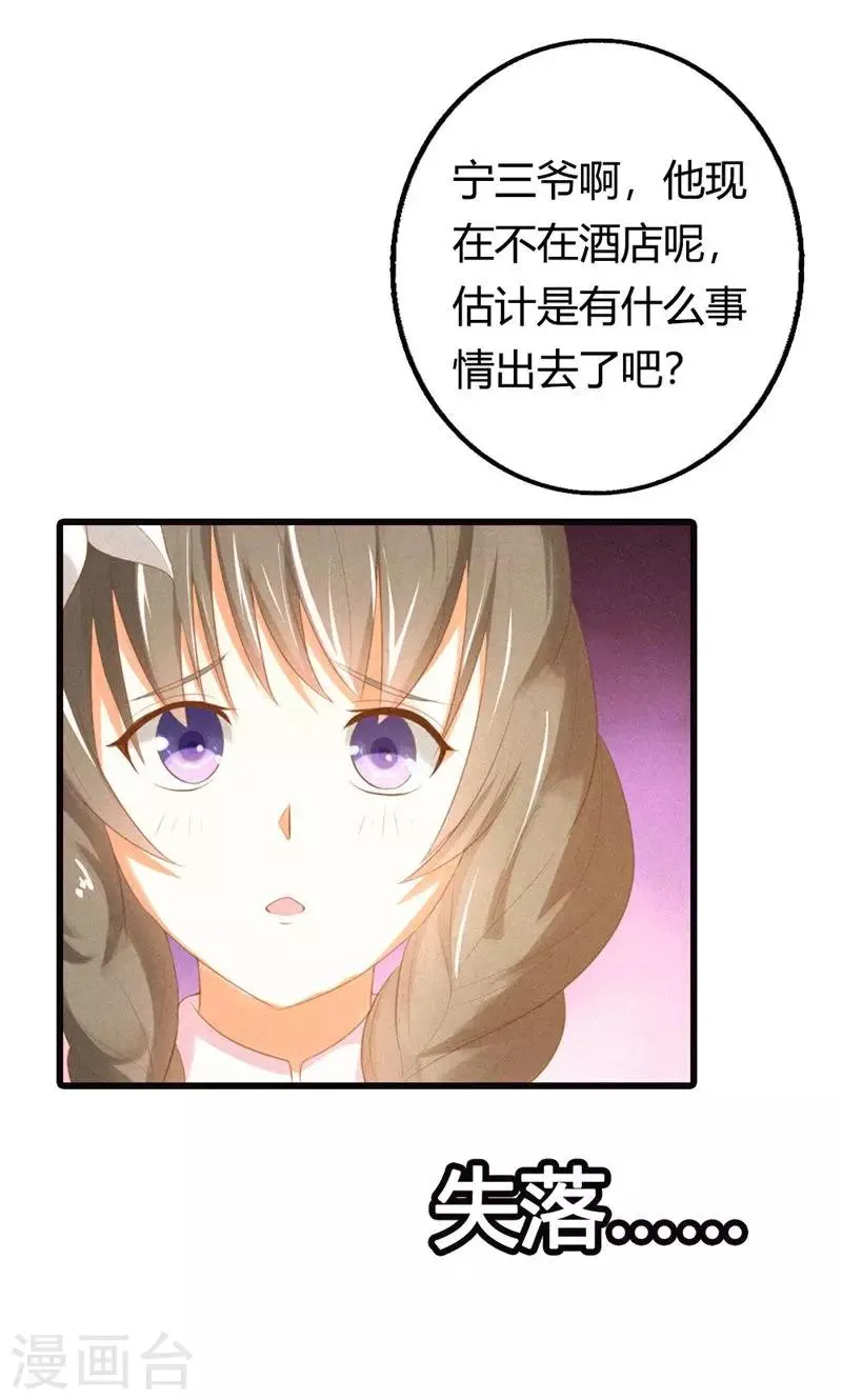 第22话 不知轻重的丫头 第17页