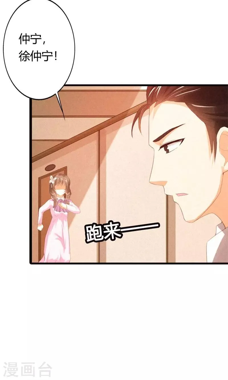 第22话 不知轻重的丫头 第23页