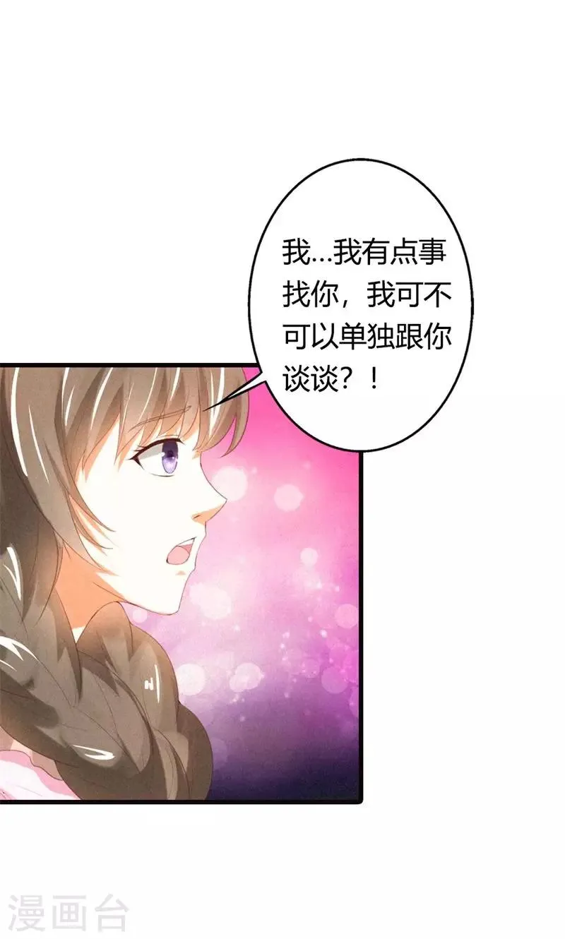 第22话 不知轻重的丫头 第26页