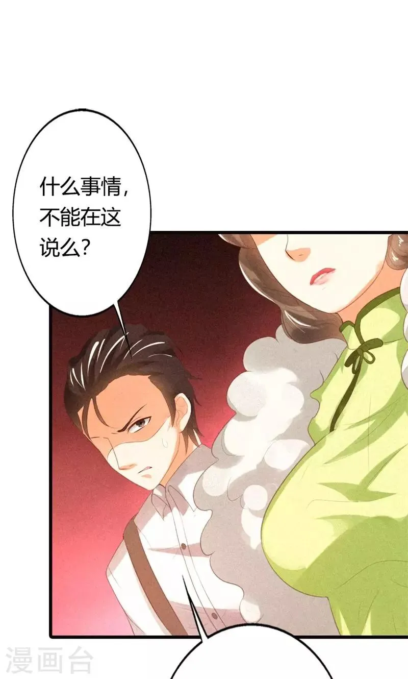 第22话 不知轻重的丫头 第27页