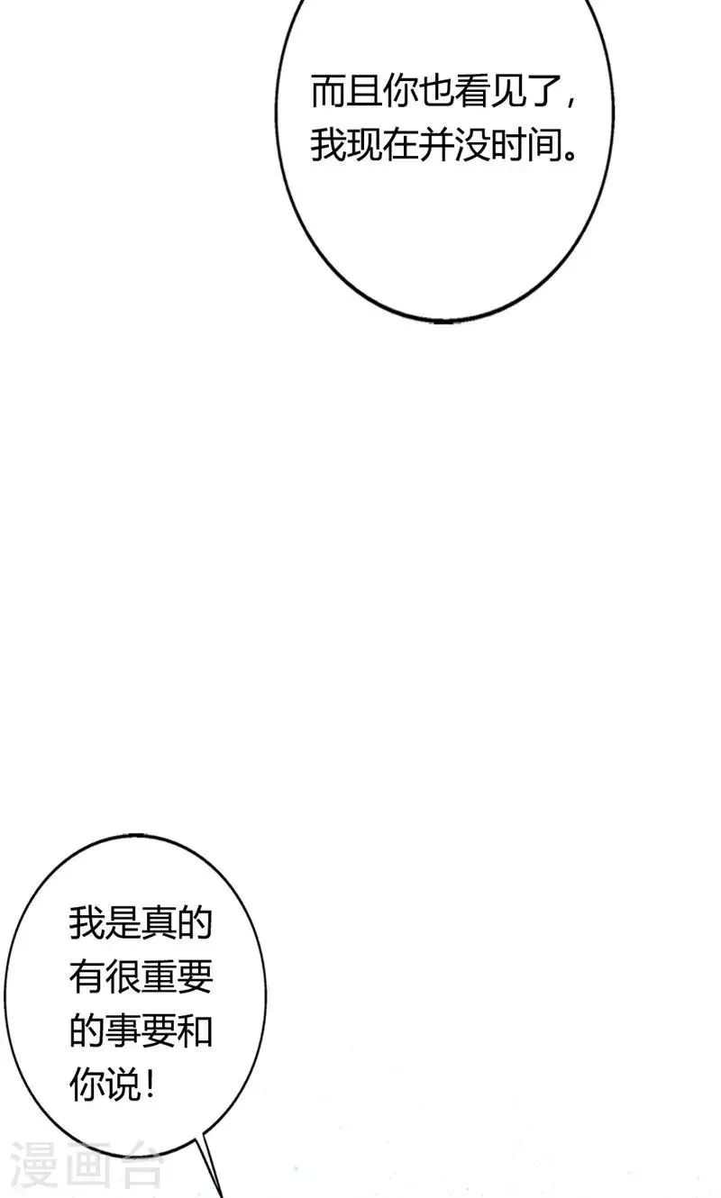 第22话 不知轻重的丫头 第28页