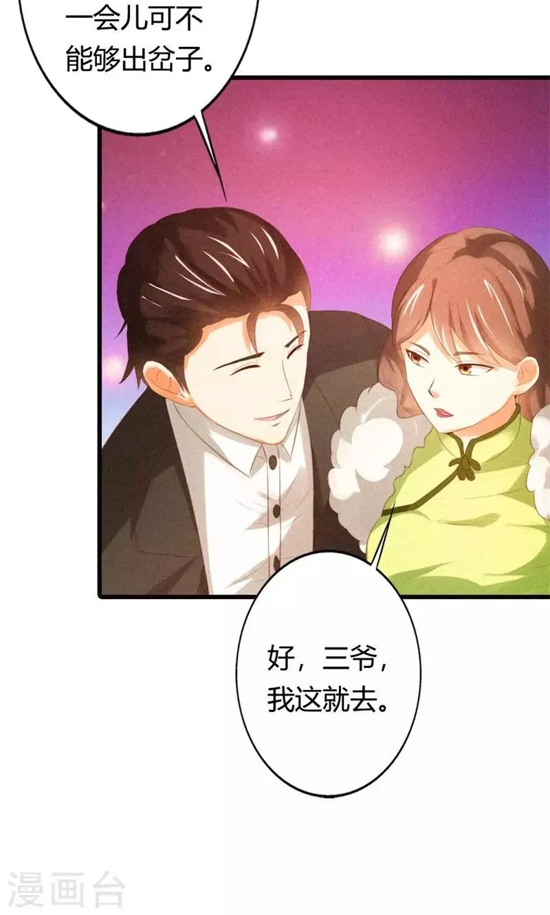 第22话 不知轻重的丫头 第31页
