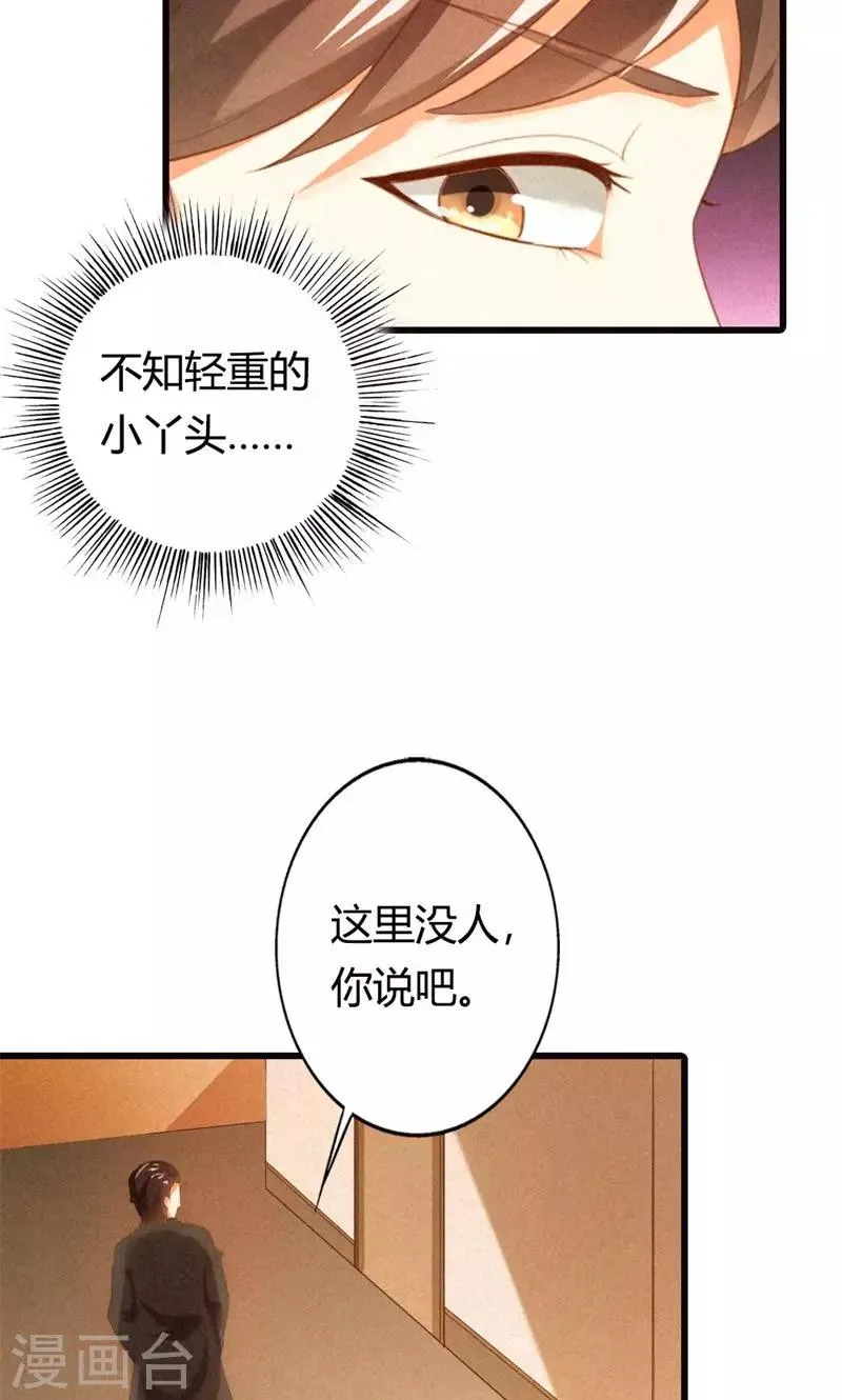 第22话 不知轻重的丫头 第33页