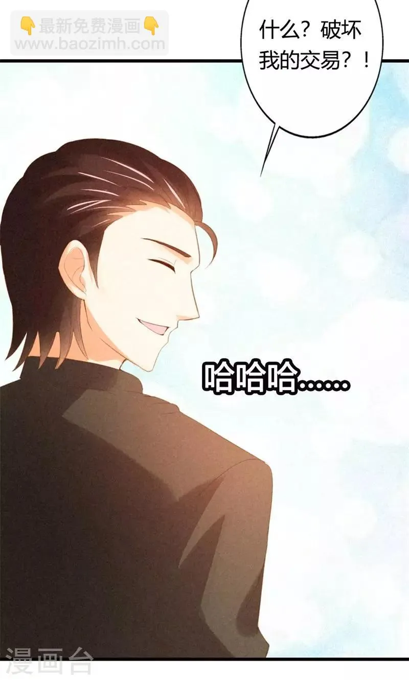 第22话 不知轻重的丫头 第36页