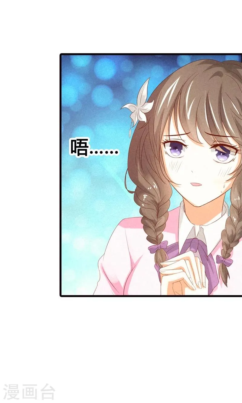 第23话 你认为我在怀疑你吗？ 第4页