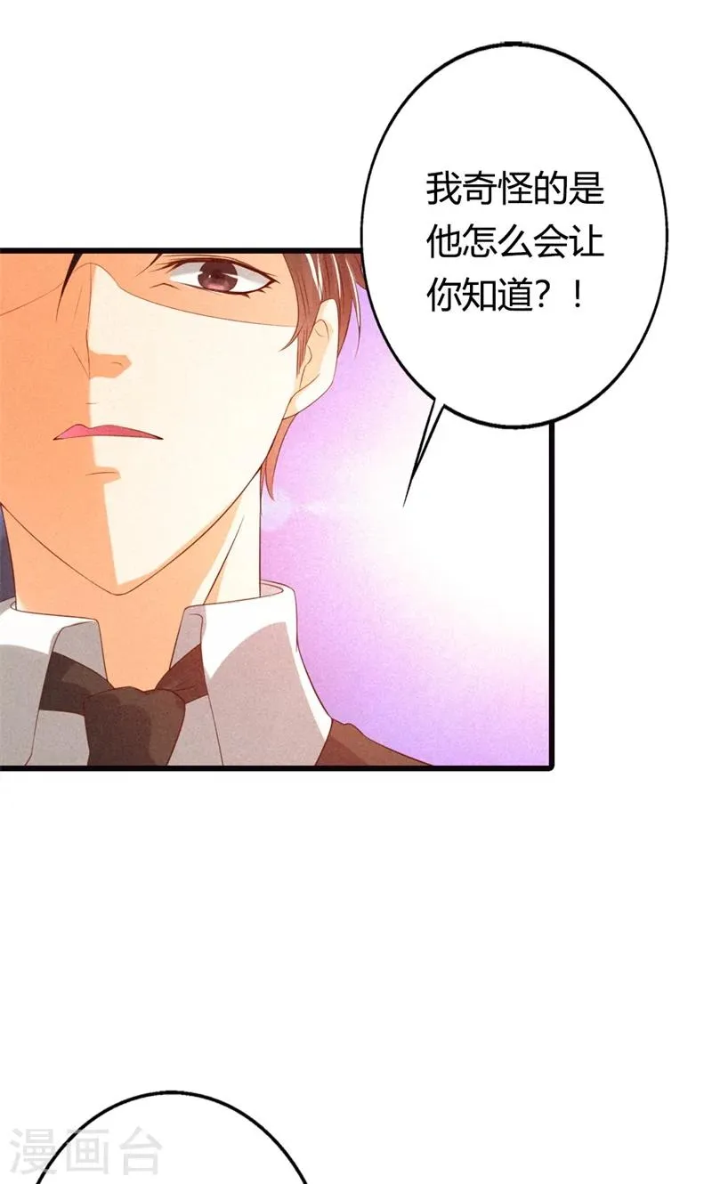 第23话 你认为我在怀疑你吗？ 第5页