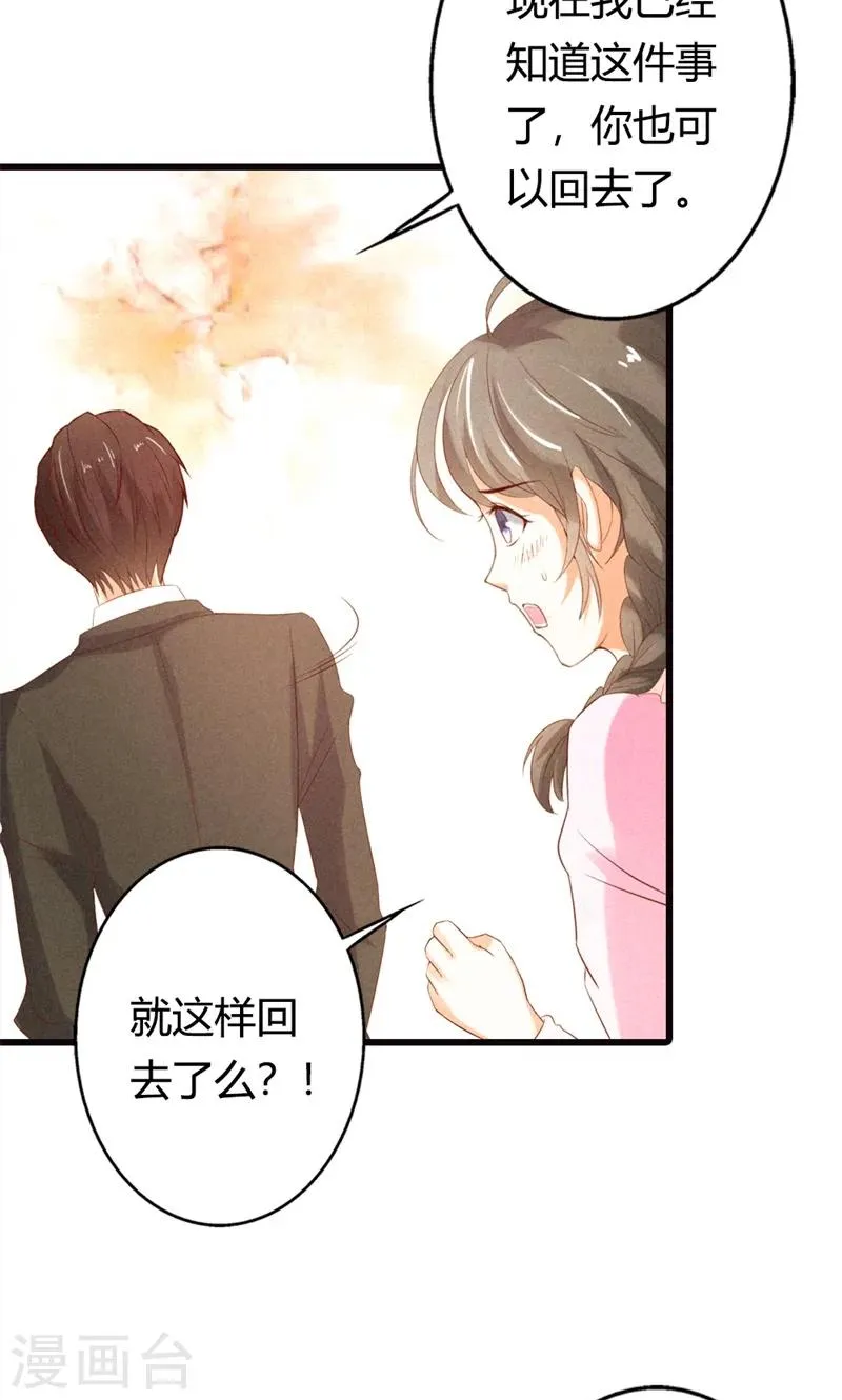 第23话 你认为我在怀疑你吗？ 第9页