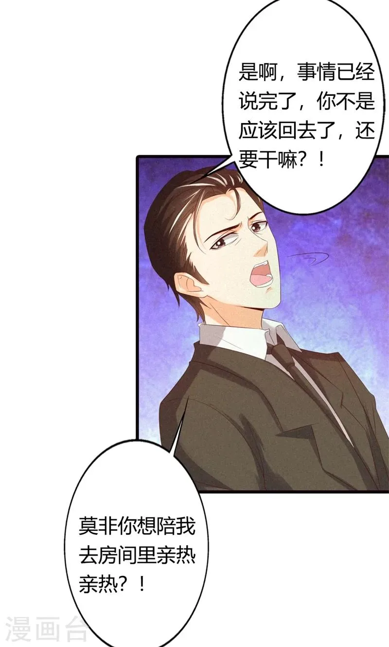 第23话 你认为我在怀疑你吗？ 第10页