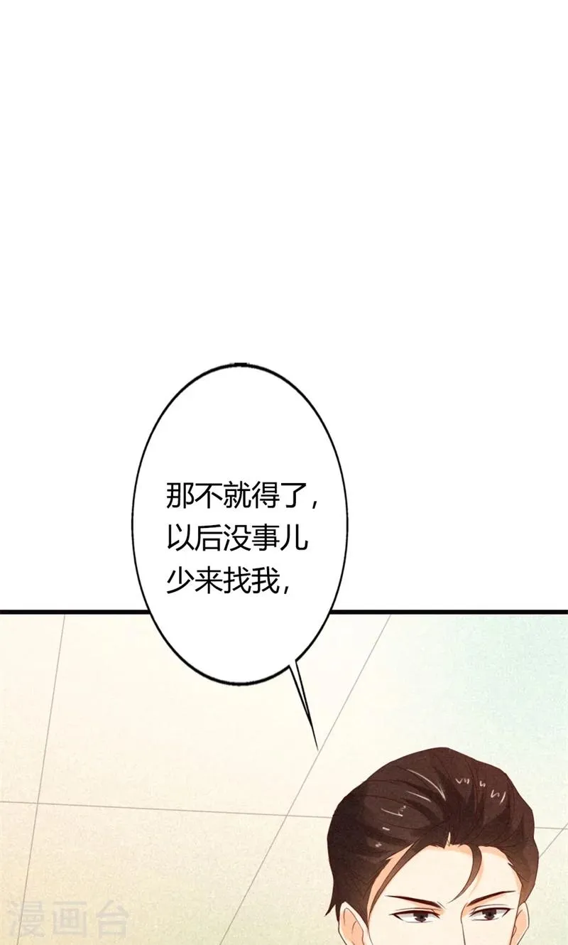 第23话 你认为我在怀疑你吗？ 第12页