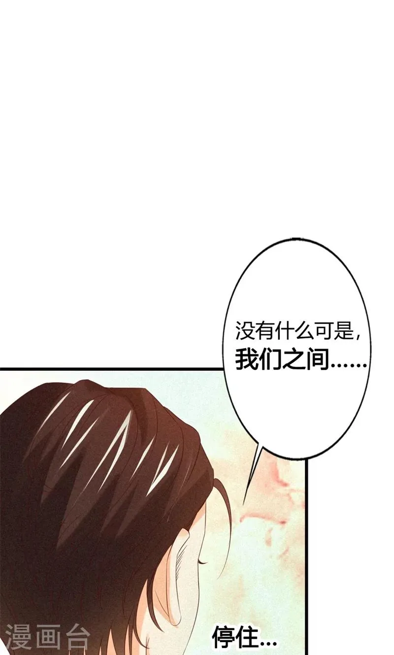 第23话 你认为我在怀疑你吗？ 第15页
