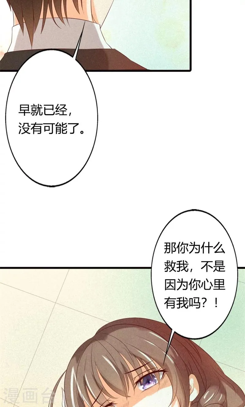 第23话 你认为我在怀疑你吗？ 第16页