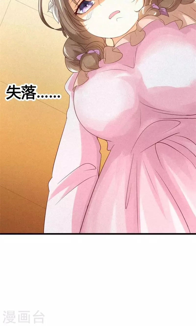 第23话 你认为我在怀疑你吗？ 第17页