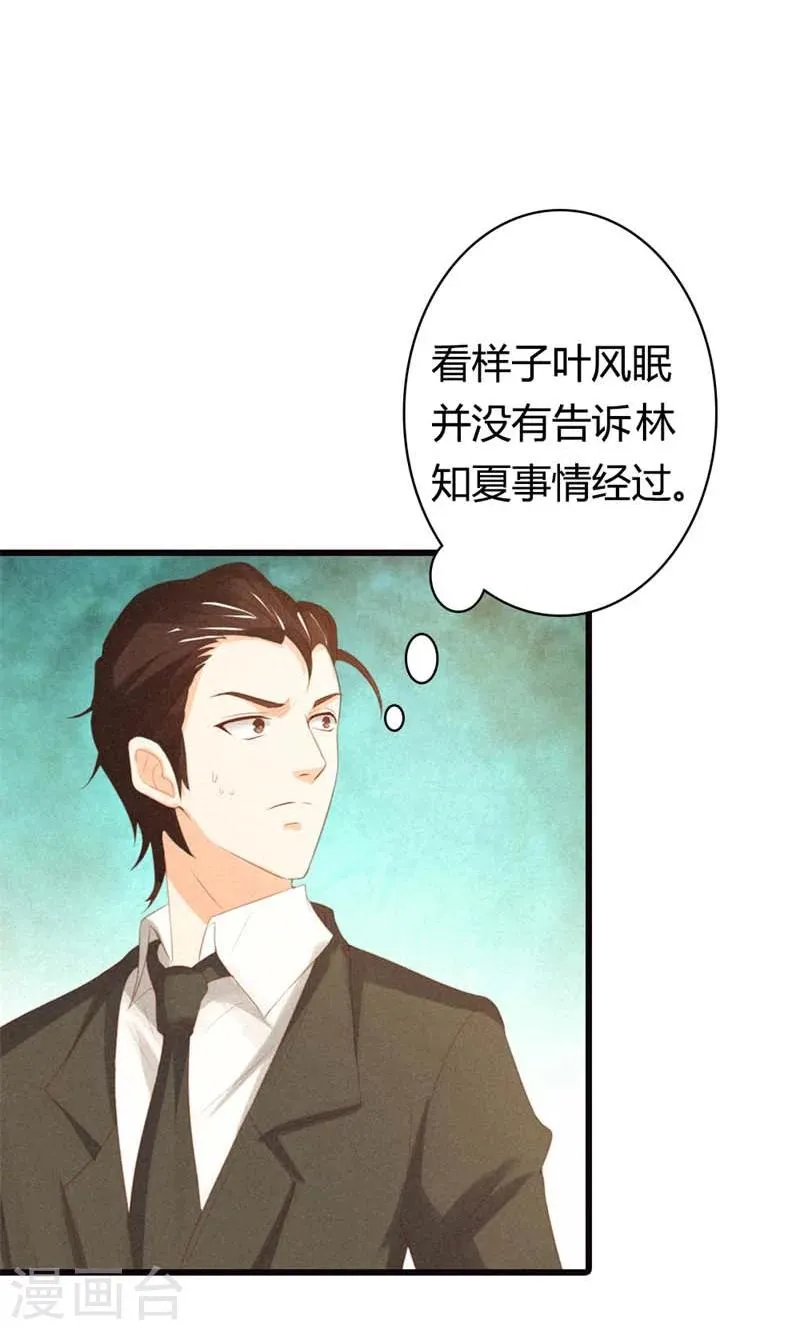 第23话 你认为我在怀疑你吗？ 第18页