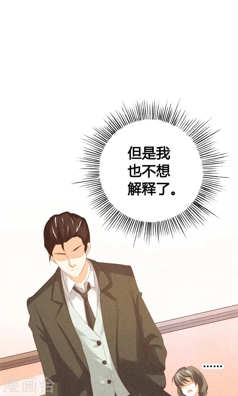 第23话 你认为我在怀疑你吗？ 第19页
