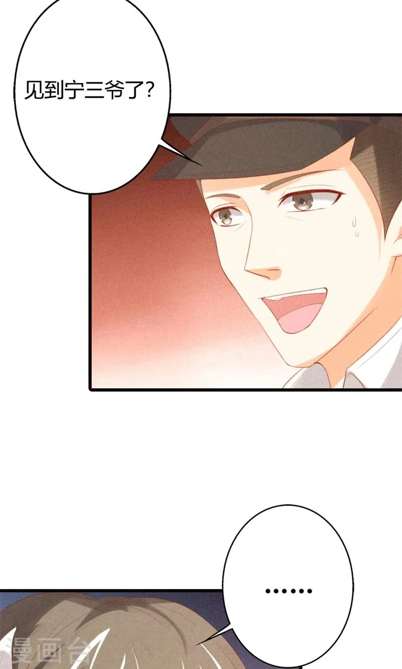第23话 你认为我在怀疑你吗？ 第25页